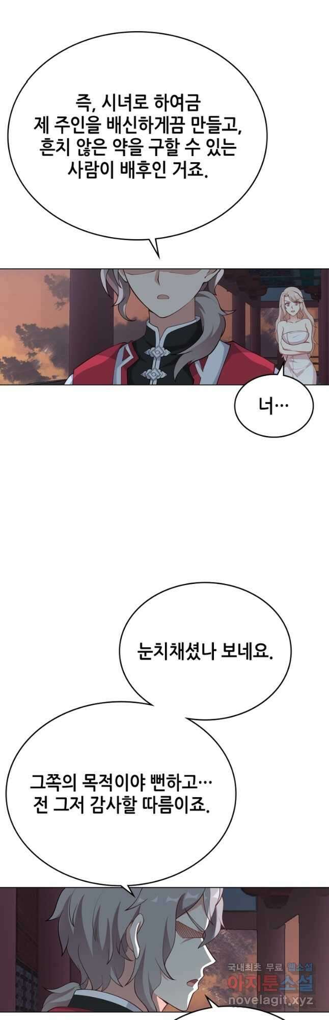 뢰신전기 76화 5