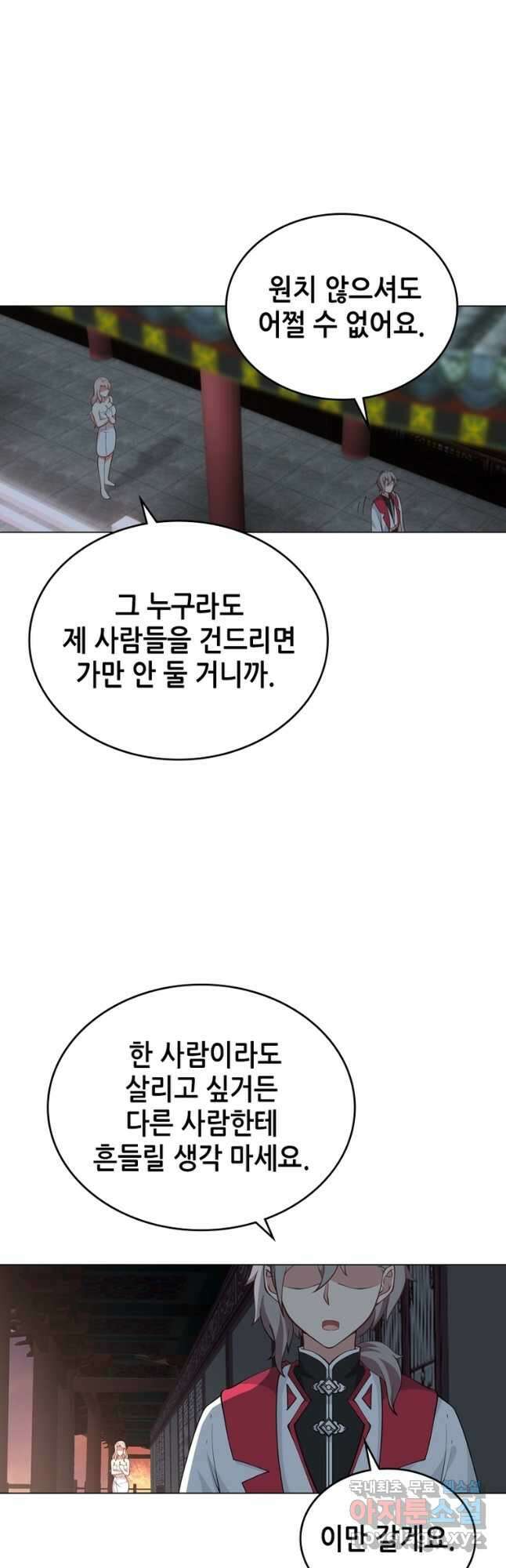 뢰신전기 76화 7