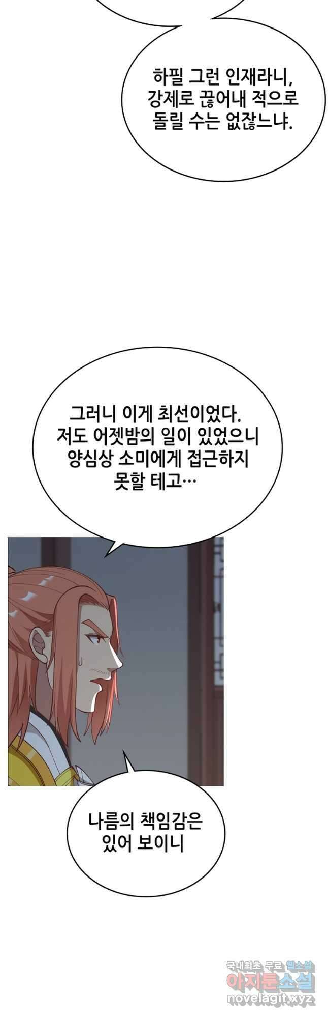 뢰신전기 76화 11