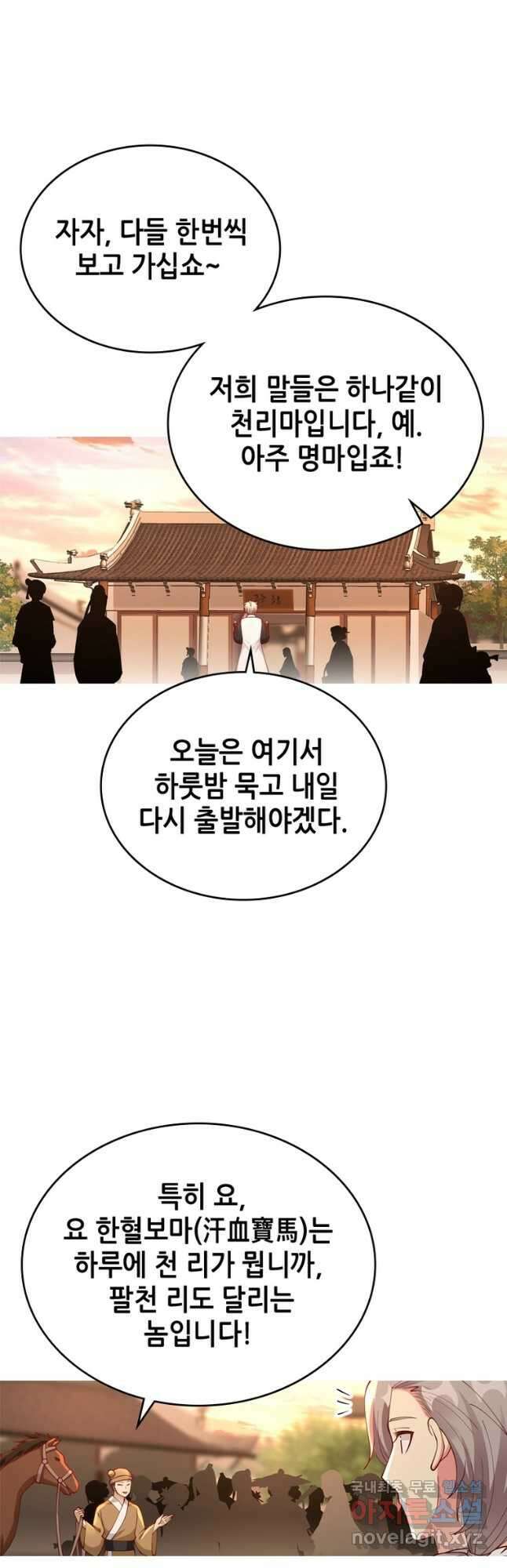 뢰신전기 76화 16