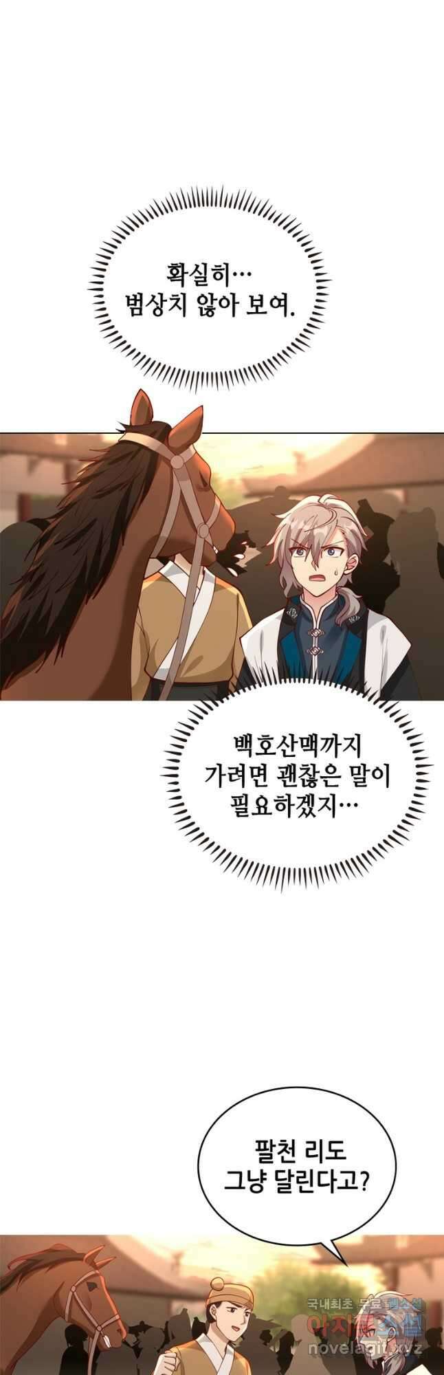 뢰신전기 76화 17