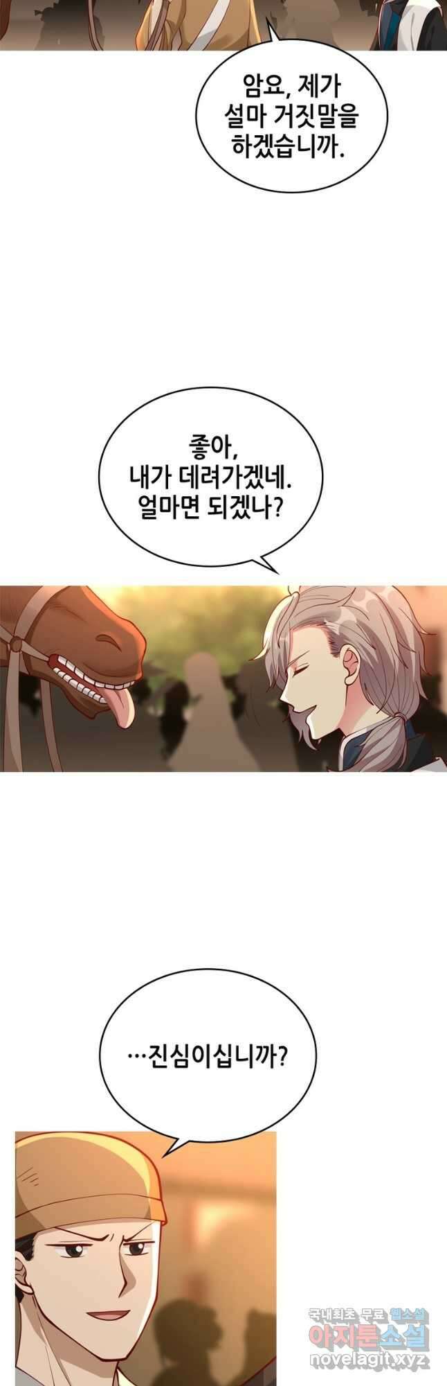 뢰신전기 76화 18