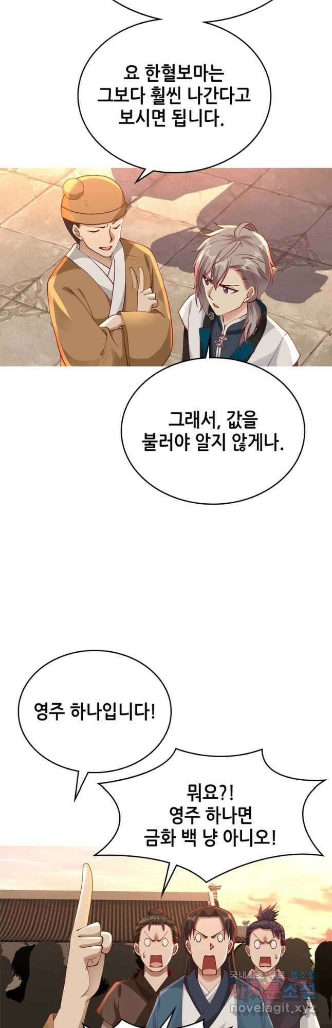 뢰신전기 76화 20
