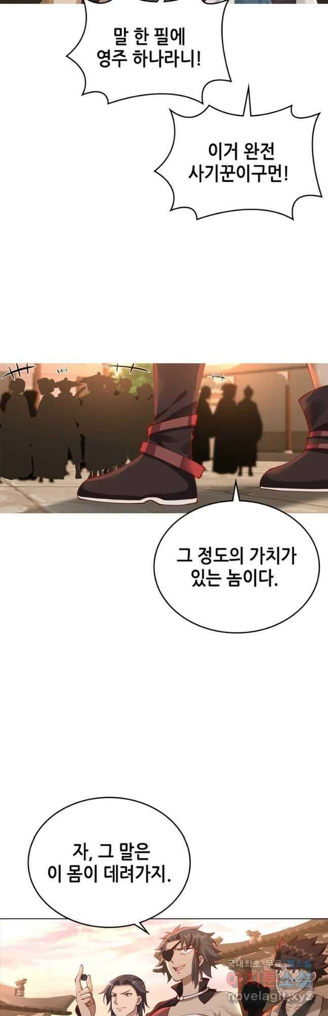 뢰신전기 76화 21