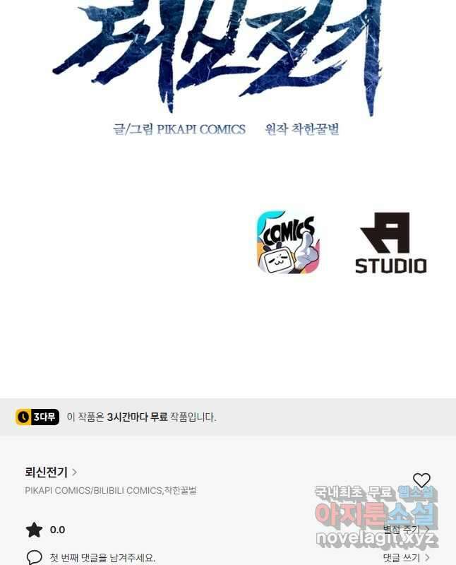 뢰신전기 76화 30