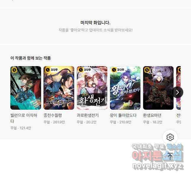 뢰신전기 76화 31