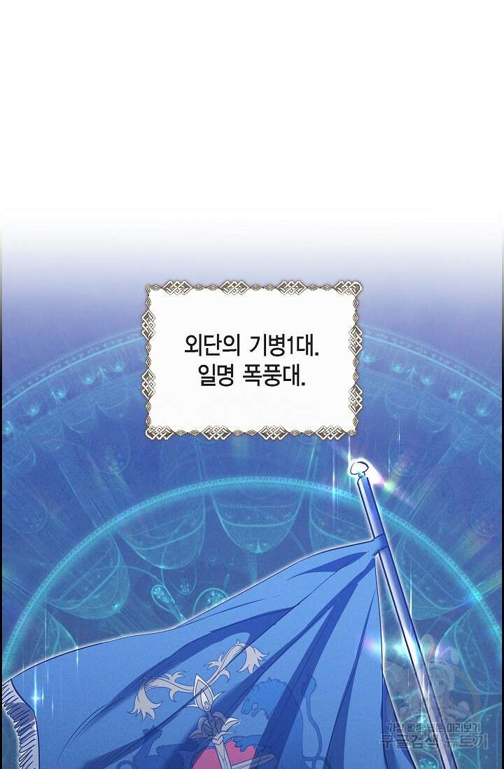 얼음램프 - 기라 연대기 50화(시즌2 종료) 2