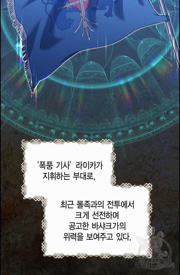 얼음램프 - 기라 연대기 50화(시즌2 종료) 3