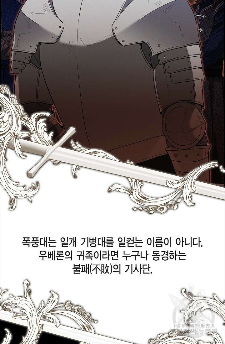 얼음램프 - 기라 연대기 50화(시즌2 종료) 5