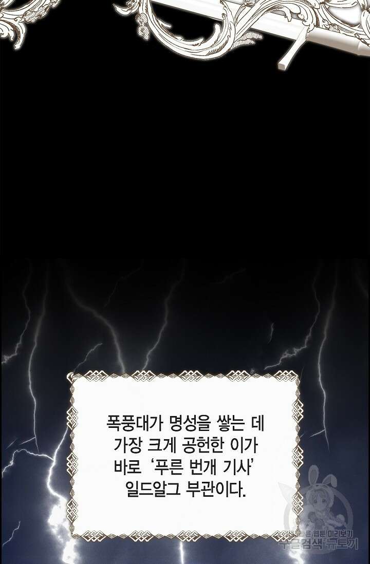 얼음램프 - 기라 연대기 50화(시즌2 종료) 6
