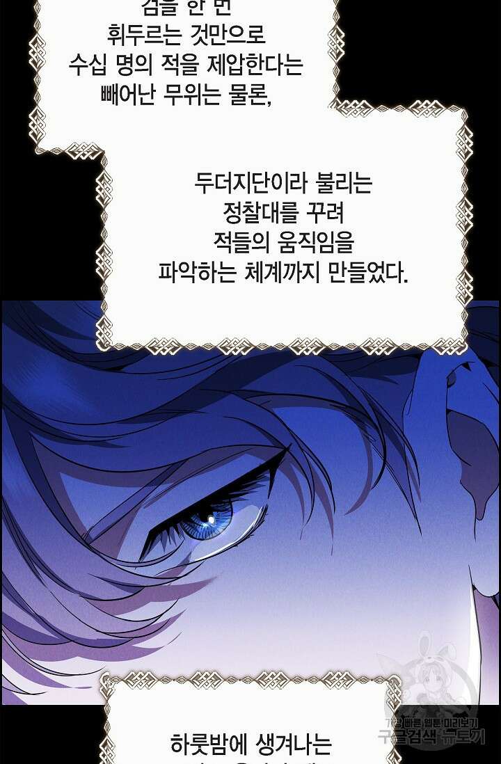 얼음램프 - 기라 연대기 50화(시즌2 종료) 9