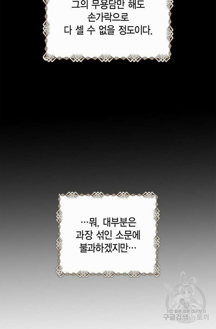얼음램프 - 기라 연대기 50화(시즌2 종료) 10