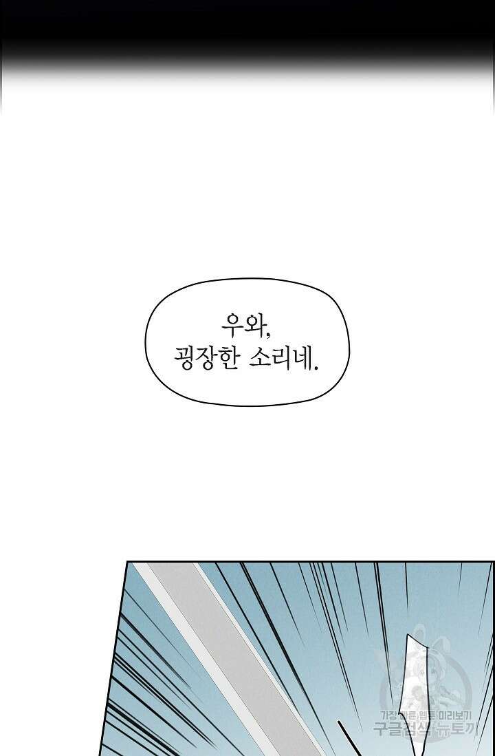얼음램프 - 기라 연대기 50화(시즌2 종료) 19