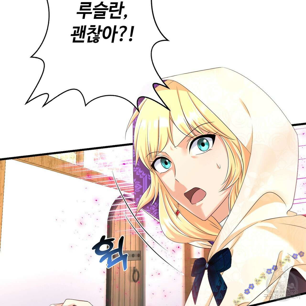 악녀에게 의리가 어디 있어 90화 8