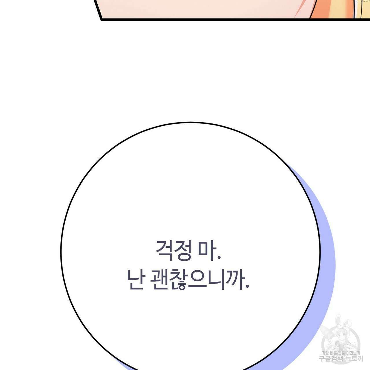 악녀에게 의리가 어디 있어 90화 10