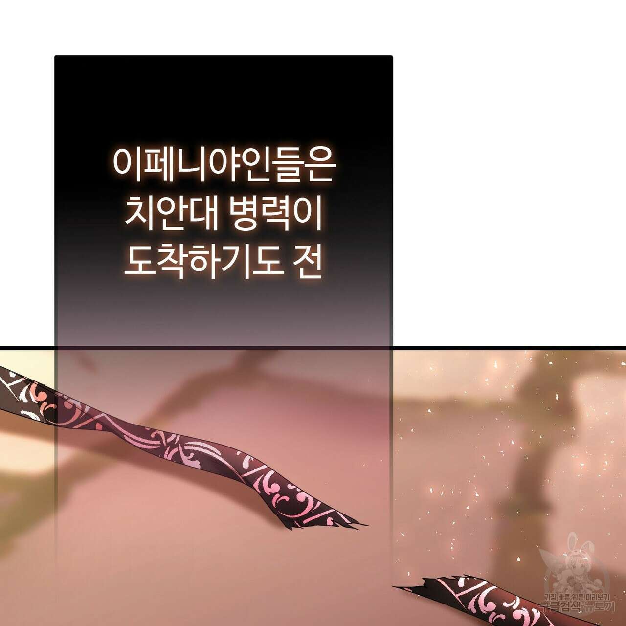 악녀에게 의리가 어디 있어 90화 18