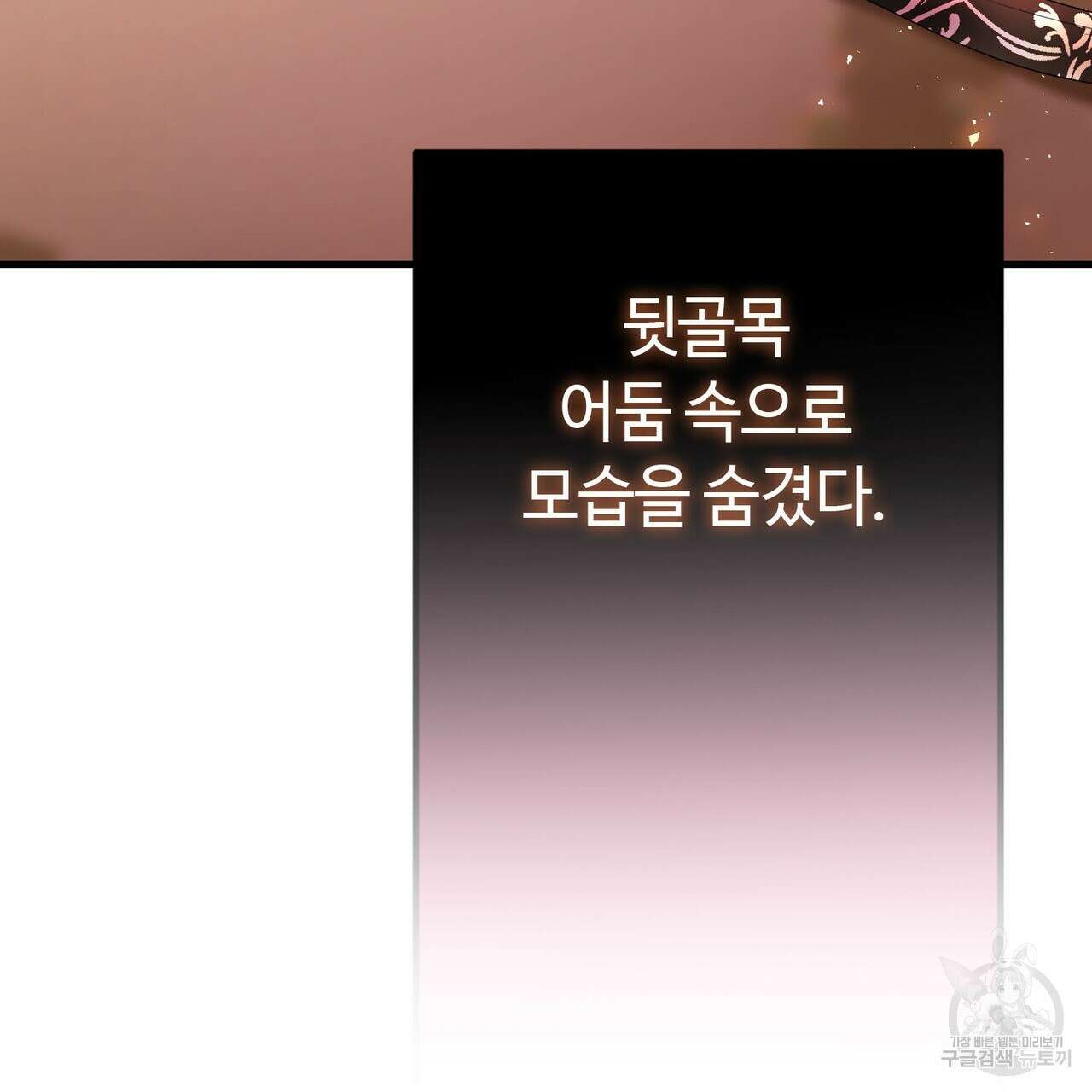 악녀에게 의리가 어디 있어 90화 19
