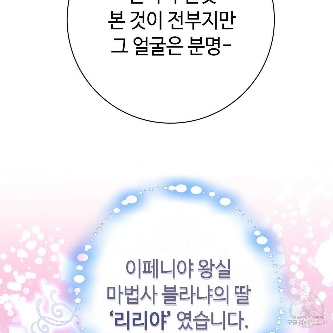 악녀에게 의리가 어디 있어 90화 21