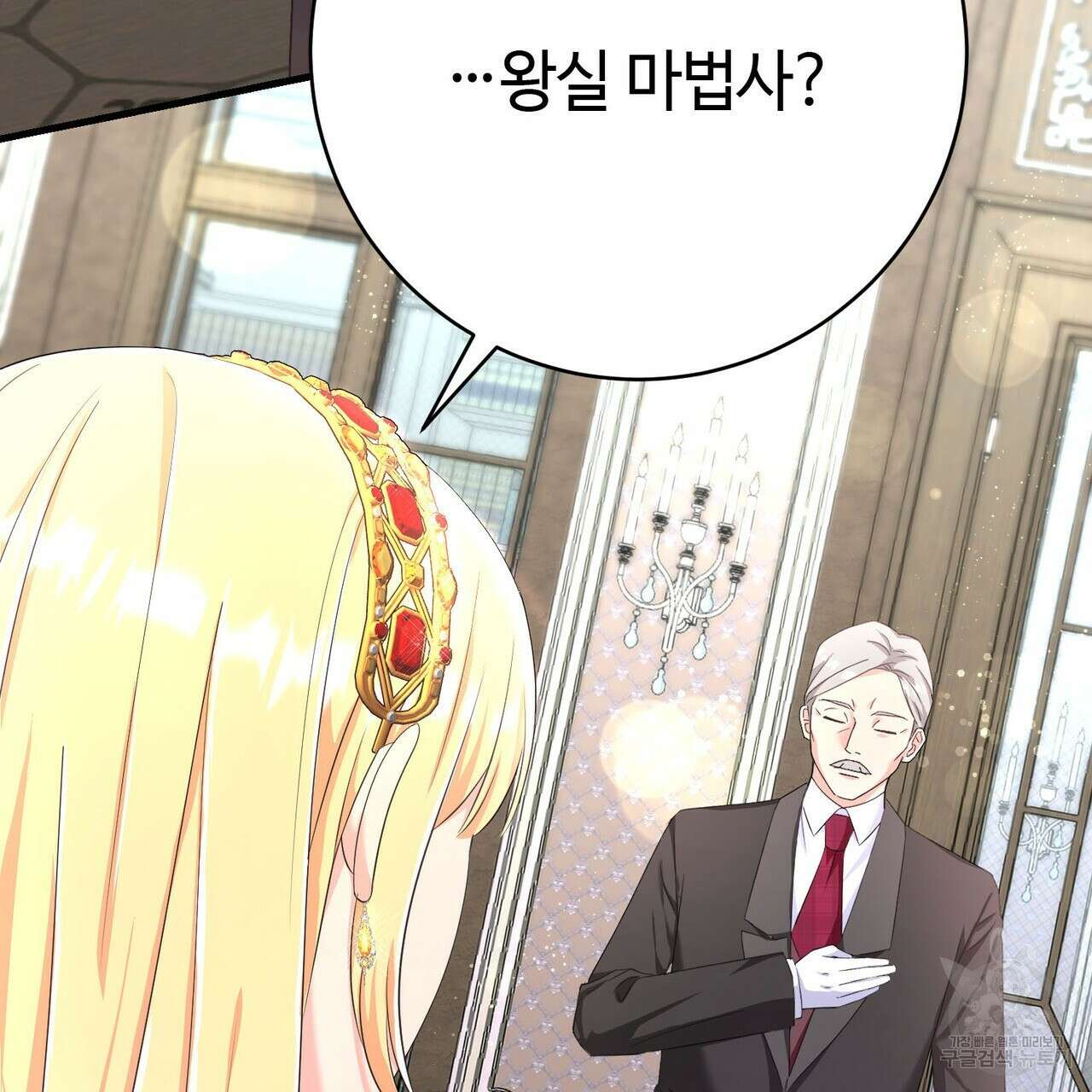 악녀에게 의리가 어디 있어 90화 24