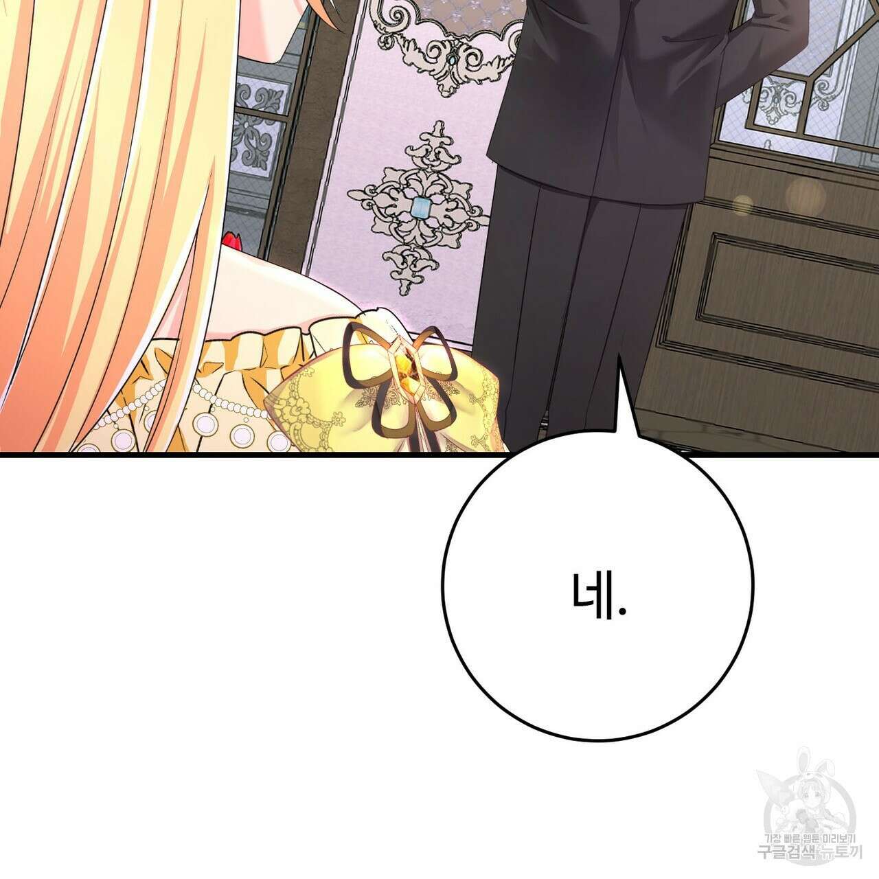 악녀에게 의리가 어디 있어 90화 25