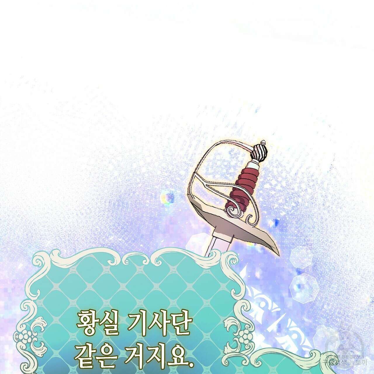 악녀에게 의리가 어디 있어 90화 27