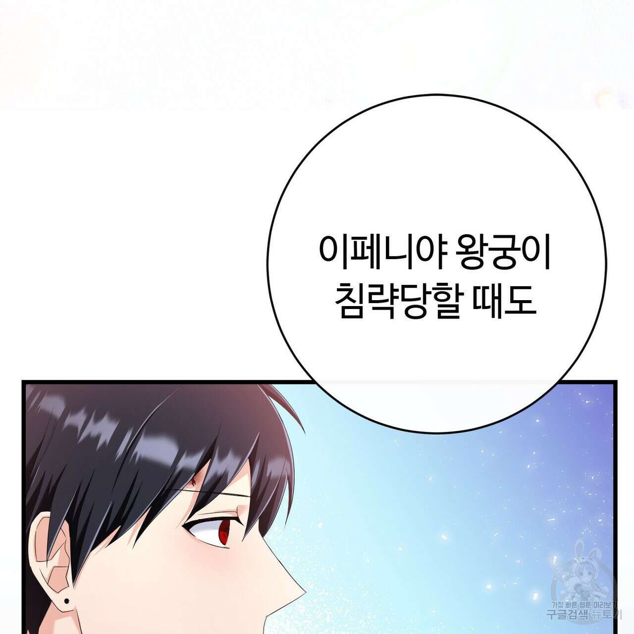 악녀에게 의리가 어디 있어 90화 29