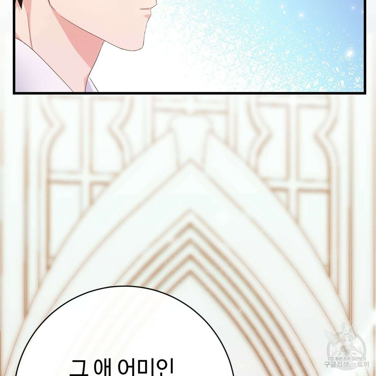 악녀에게 의리가 어디 있어 90화 30