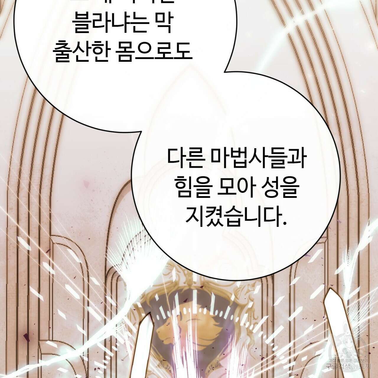 악녀에게 의리가 어디 있어 90화 31