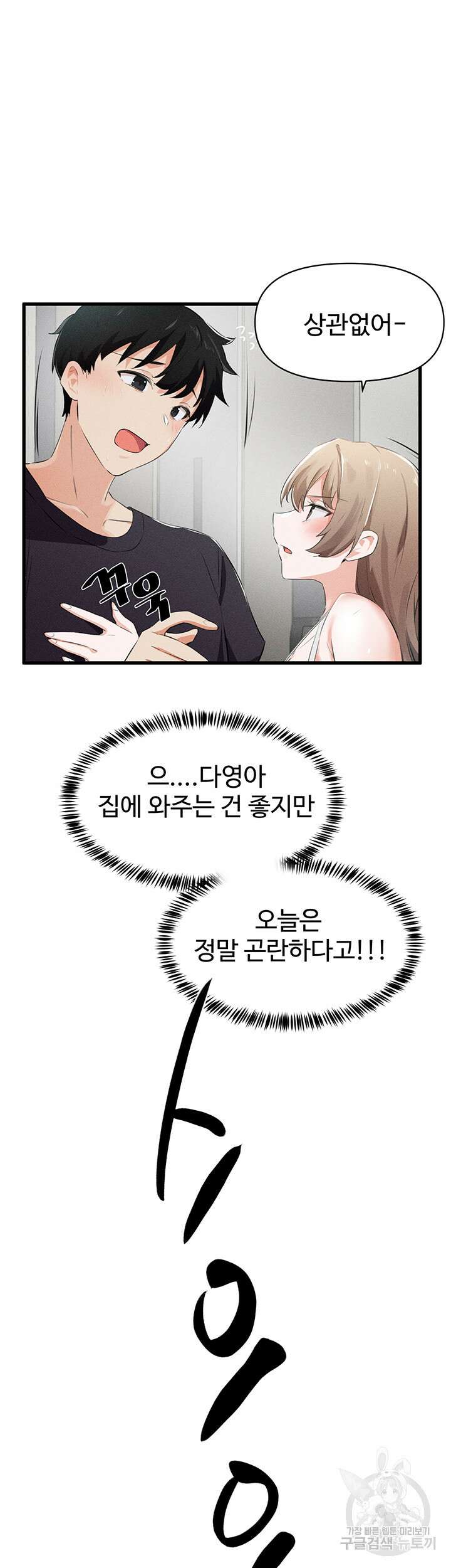 정기를 주세요 3화 2