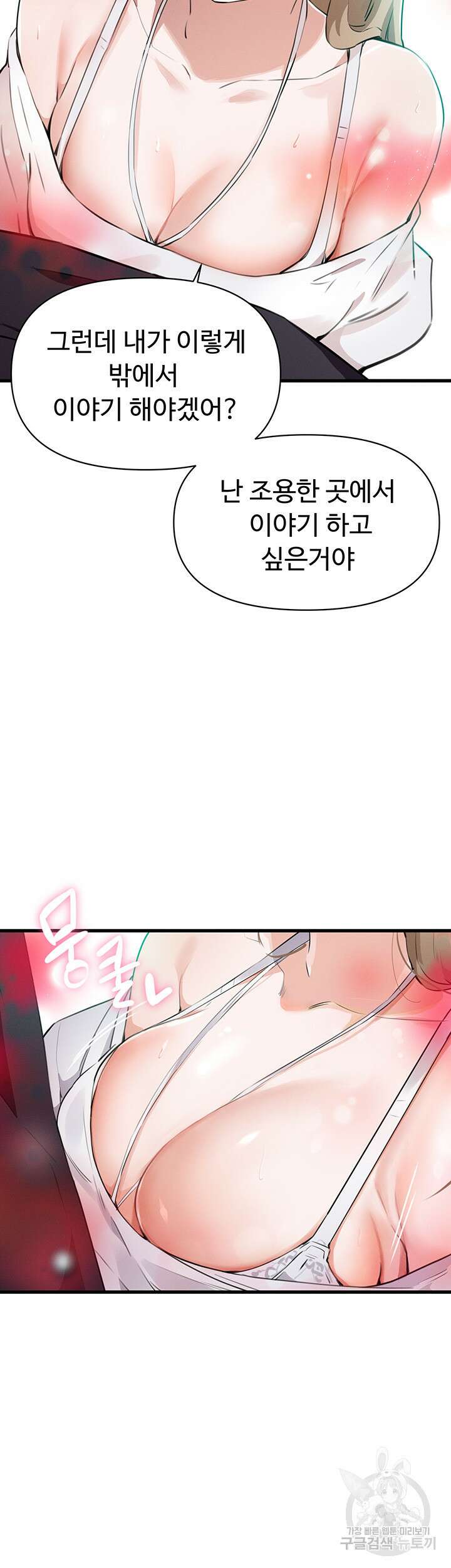 정기를 주세요 3화 6