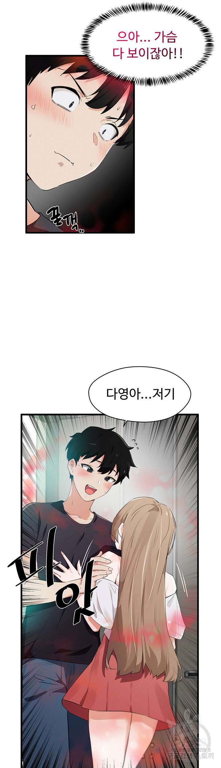 정기를 주세요 3화 7