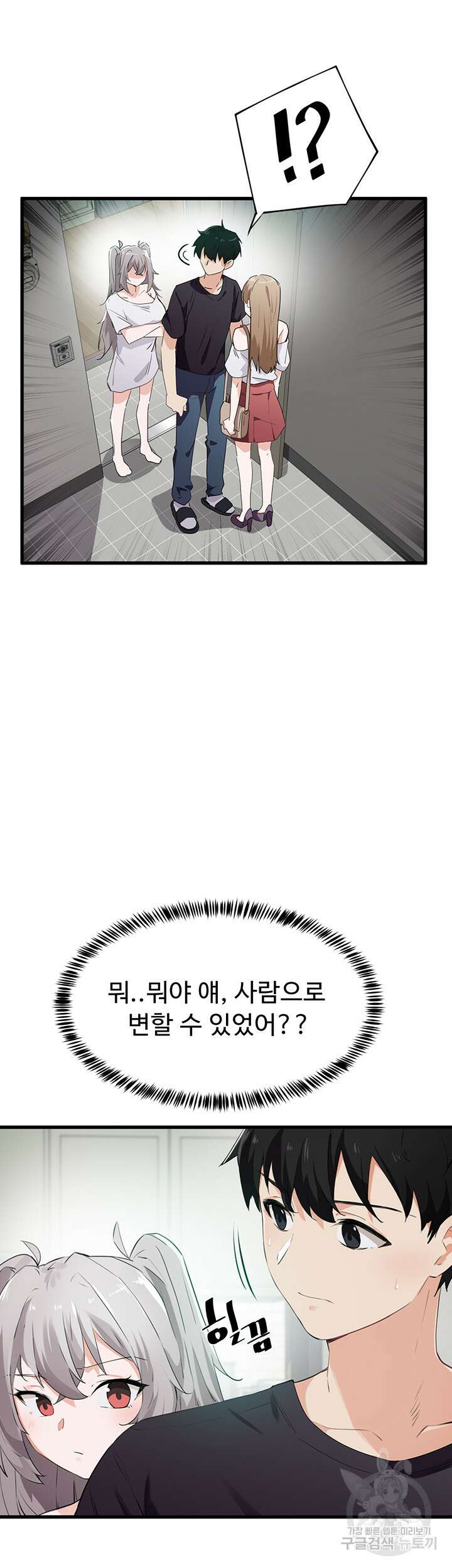 정기를 주세요 3화 12