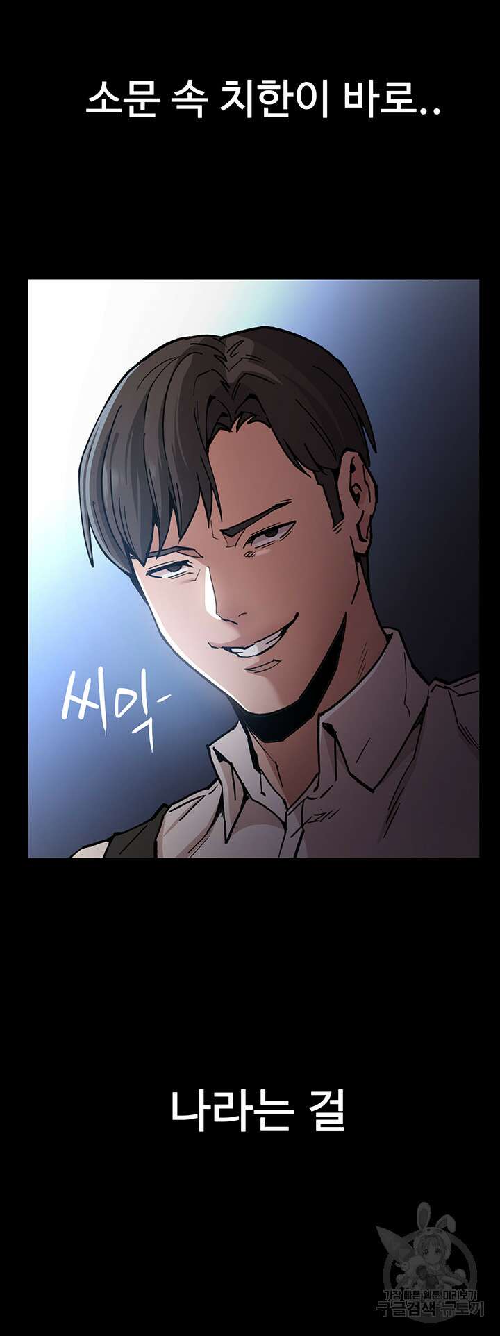 치한중독 2화 4