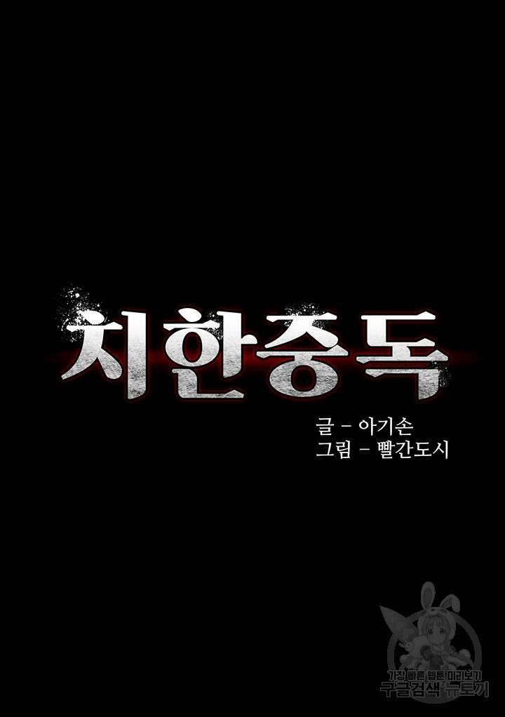 치한중독 2화 5