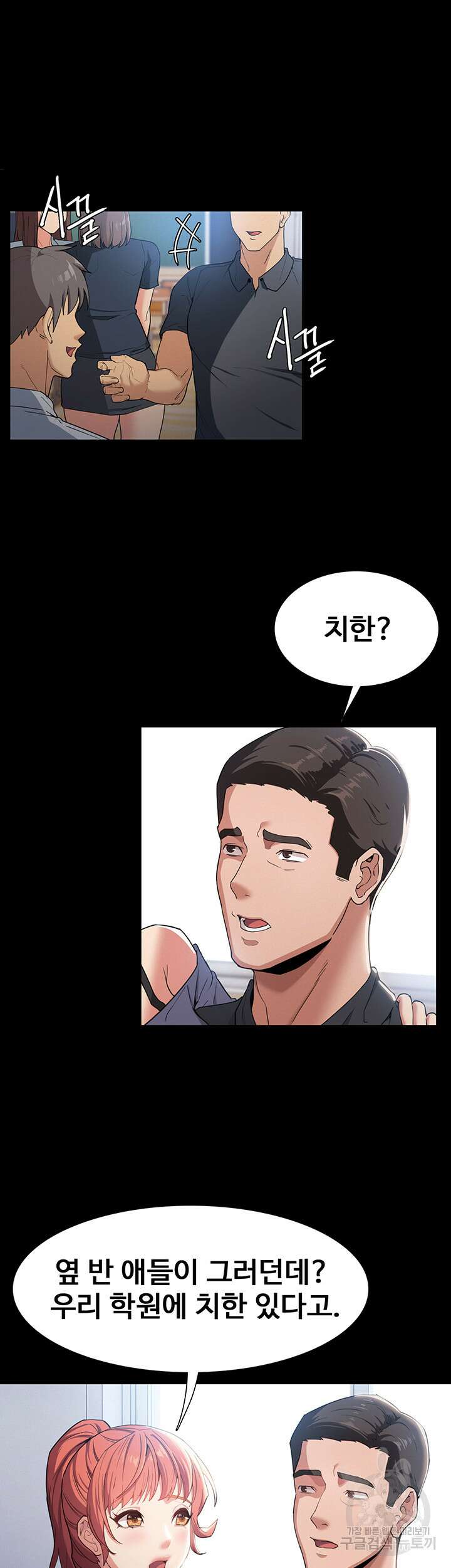 치한중독 2화 6