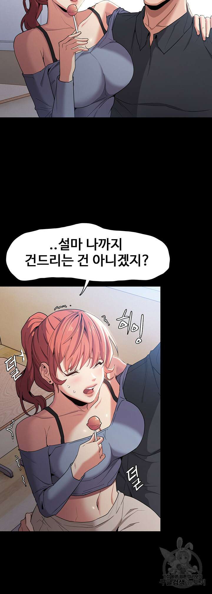 치한중독 2화 7