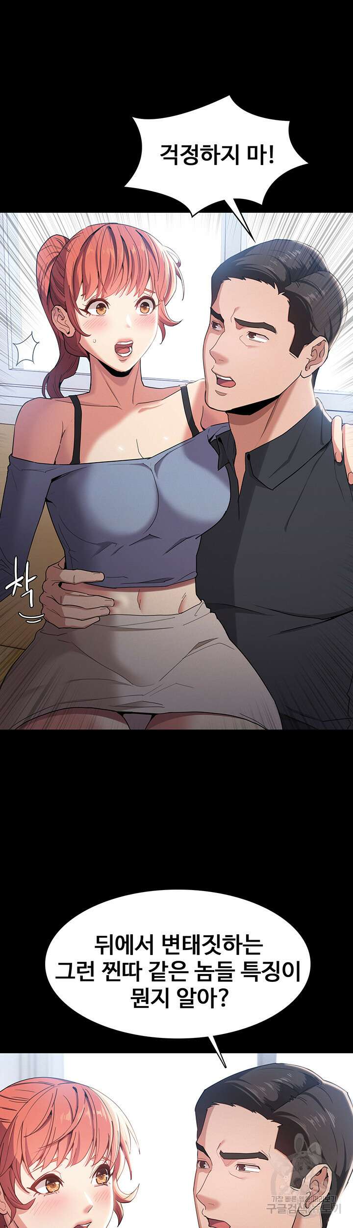 치한중독 2화 8