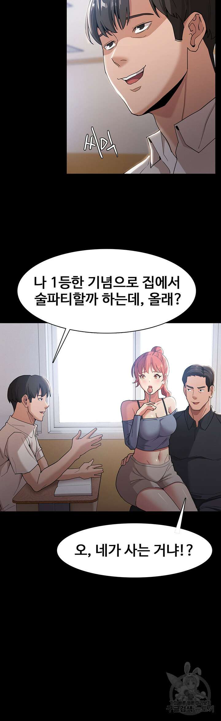 치한중독 2화 12