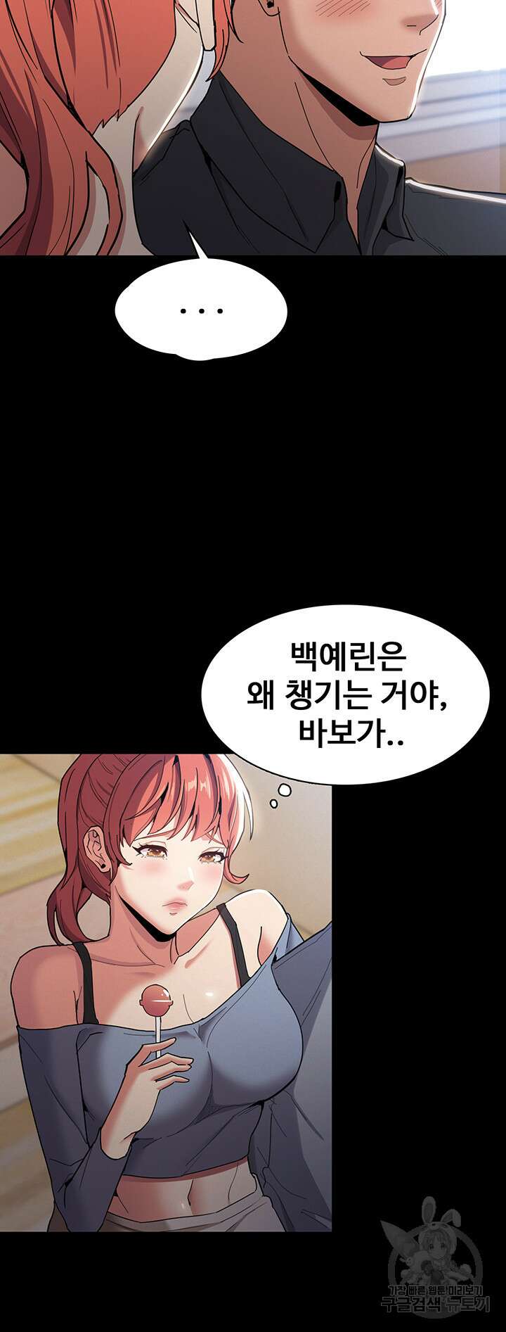 치한중독 2화 19