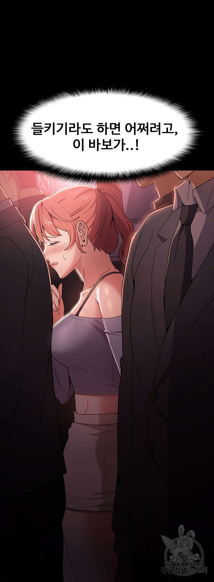 치한중독 2화 36