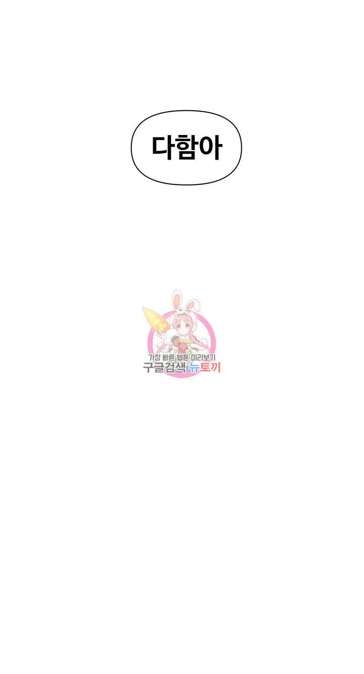 연애 한도 초과 21화 1