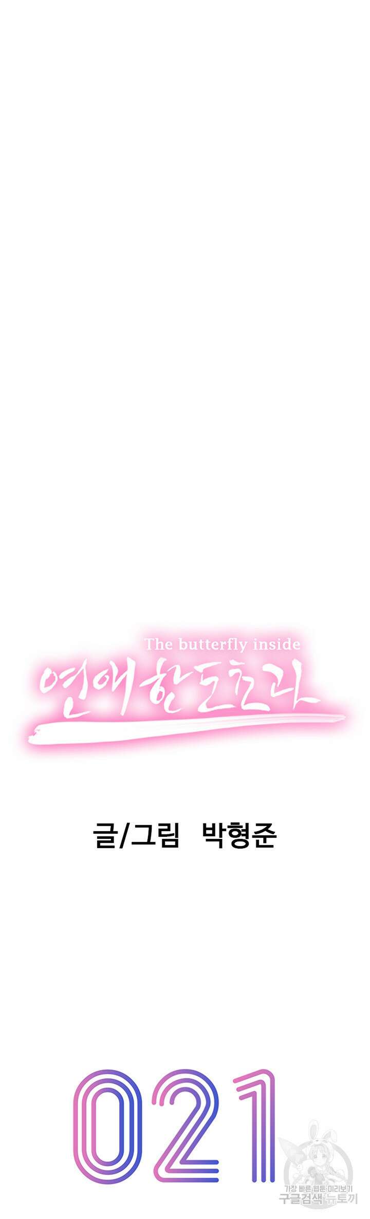 연애 한도 초과 21화 6