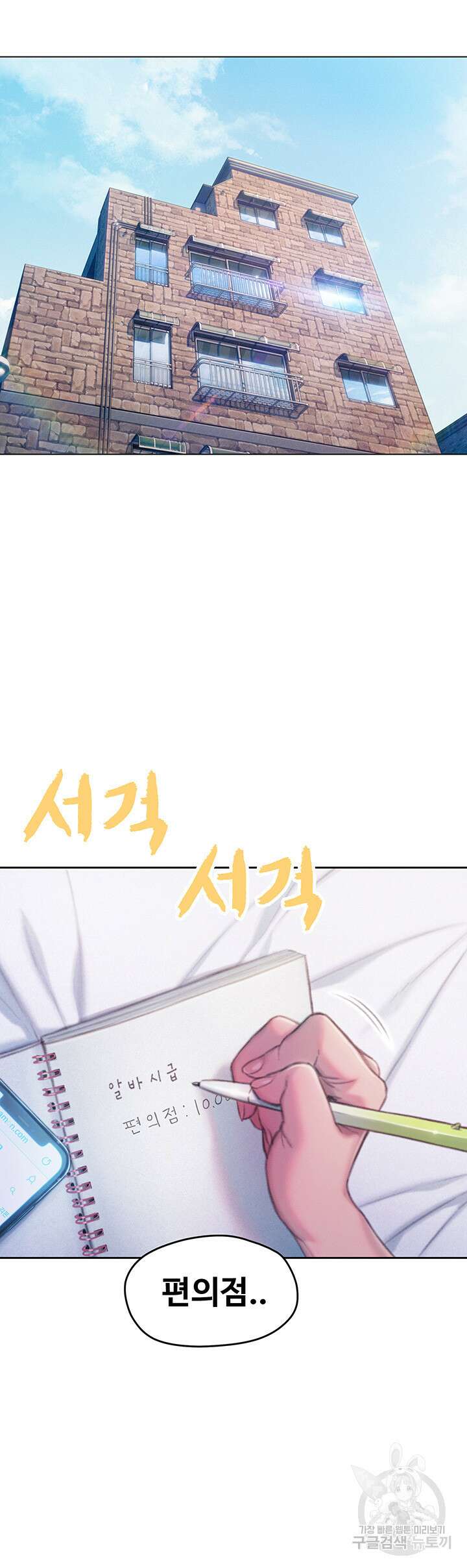 연애 한도 초과 21화 8