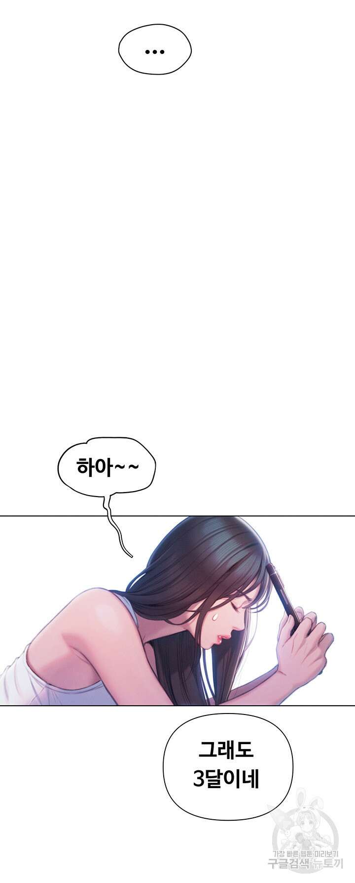 연애 한도 초과 21화 10