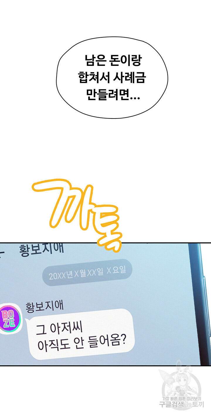 연애 한도 초과 21화 11