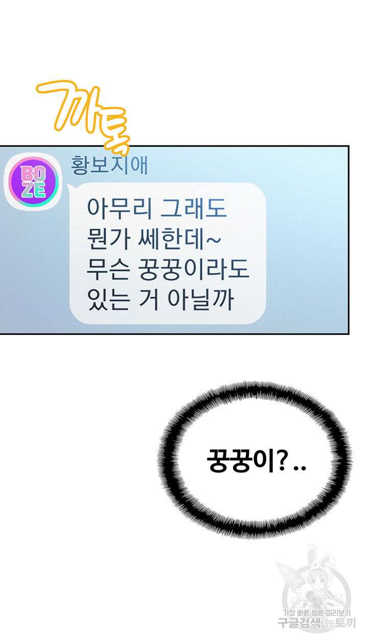 연애 한도 초과 21화 13