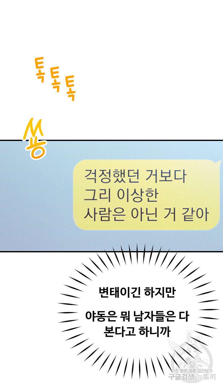 연애 한도 초과 21화 15