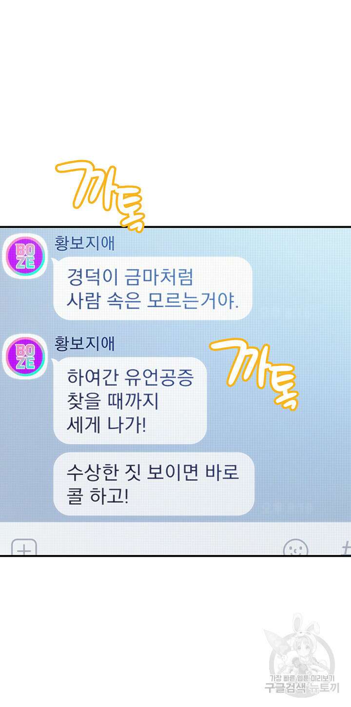 연애 한도 초과 21화 16