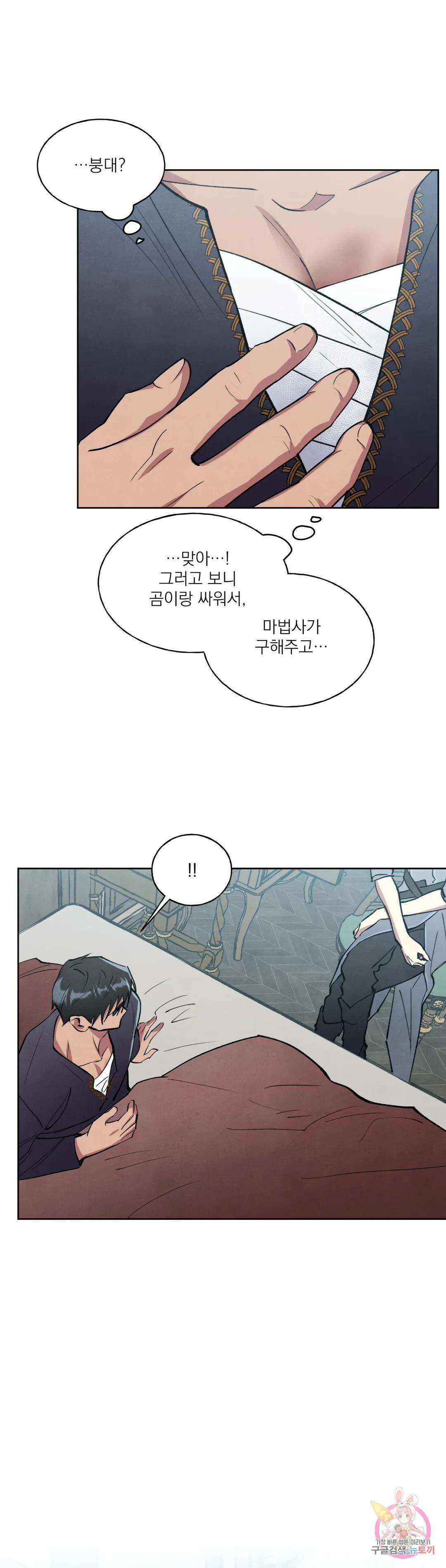 북부대공님의 비밀계약 8화 3