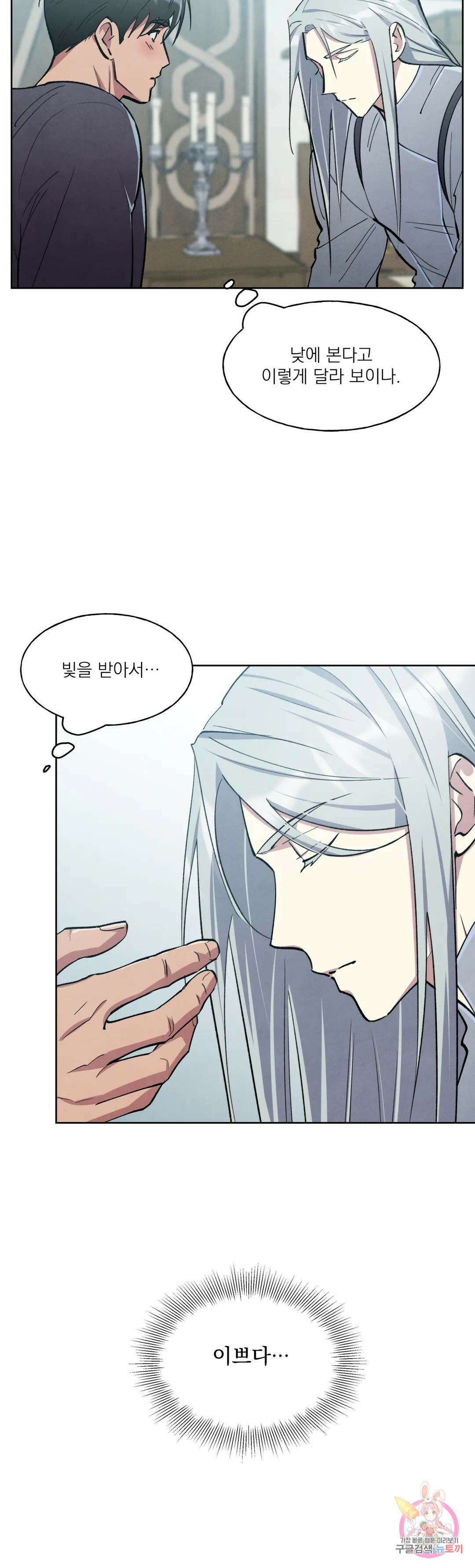 북부대공님의 비밀계약 8화 6